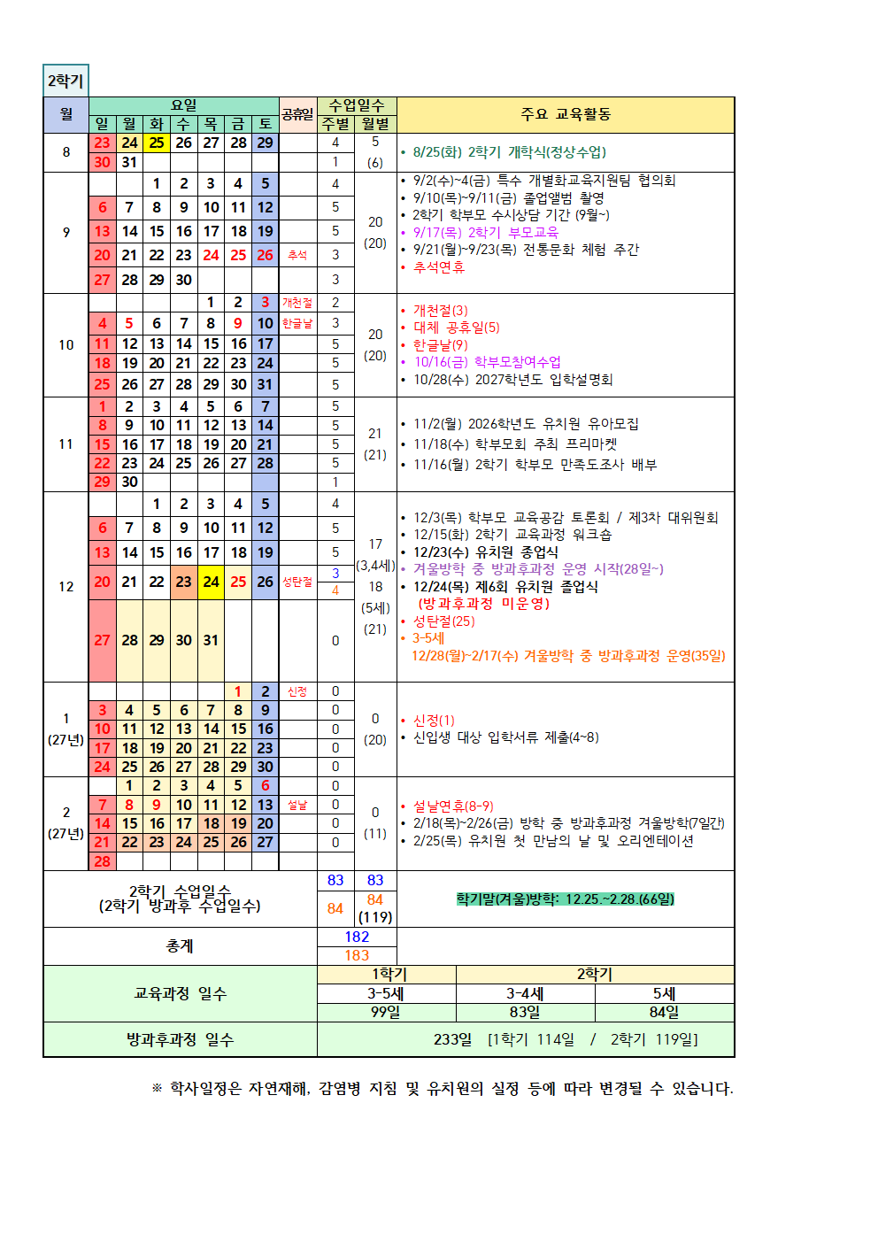 2026학년도 학사일정002.png