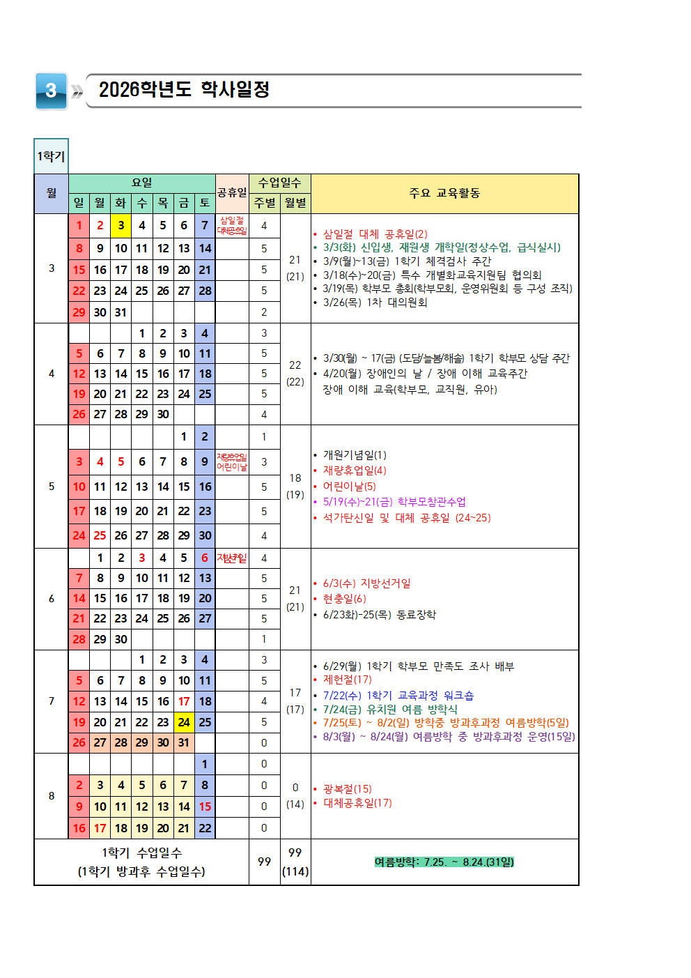 2026학년도 학사일정001.png