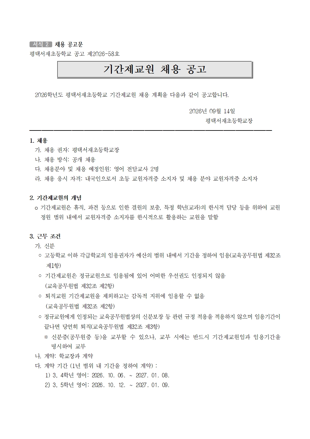 기간제교원_교과_채용_계획_영어_2학기001.jpg