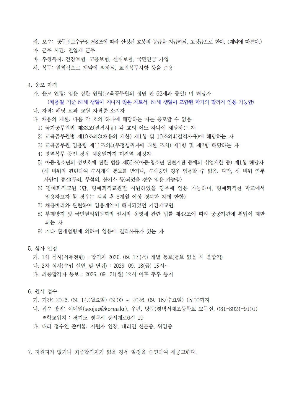 기간제교원_교과_채용_계획_영어_2학기002.jpg