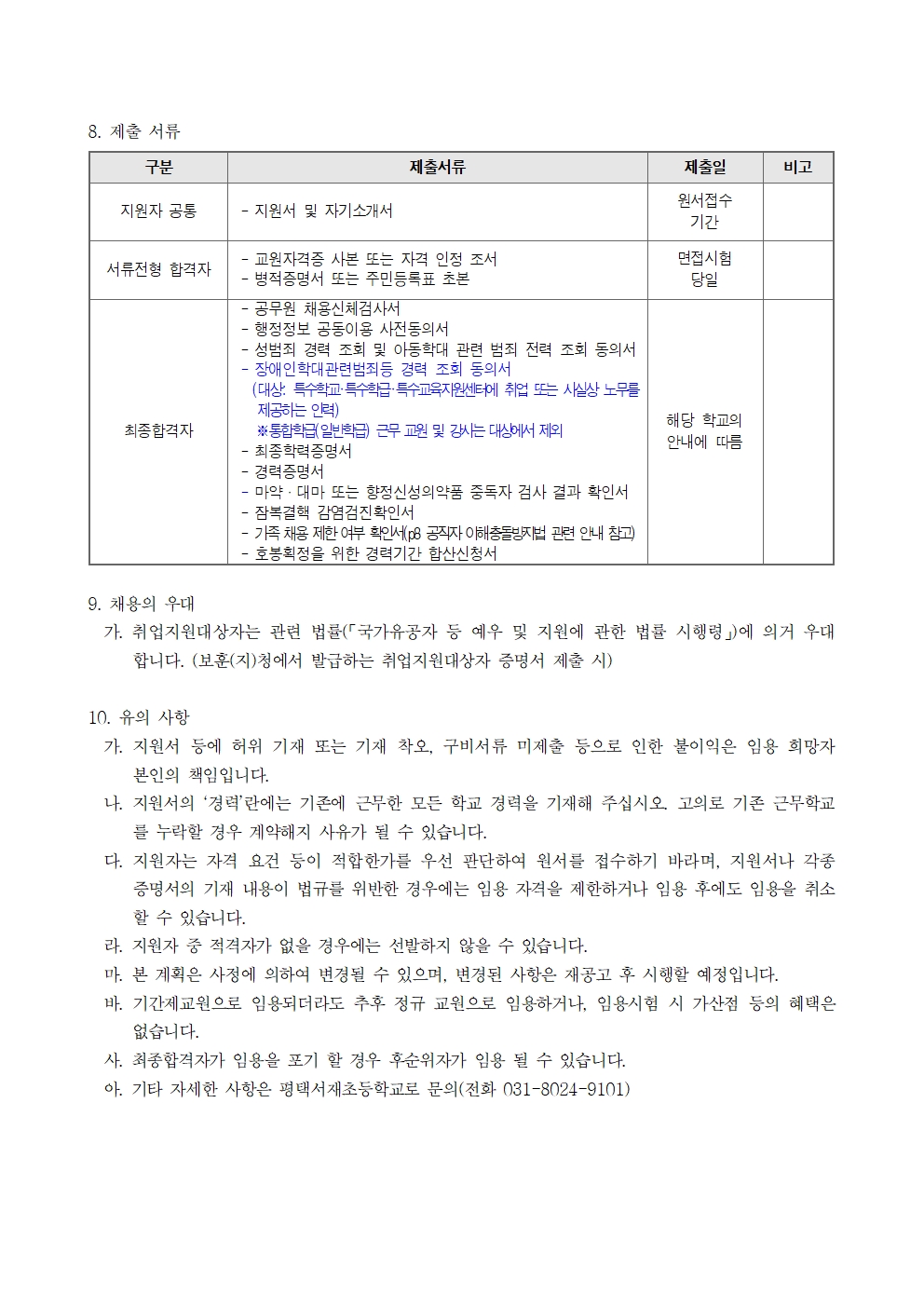 기간제교원_교과_채용_계획_영어_2학기003.jpg