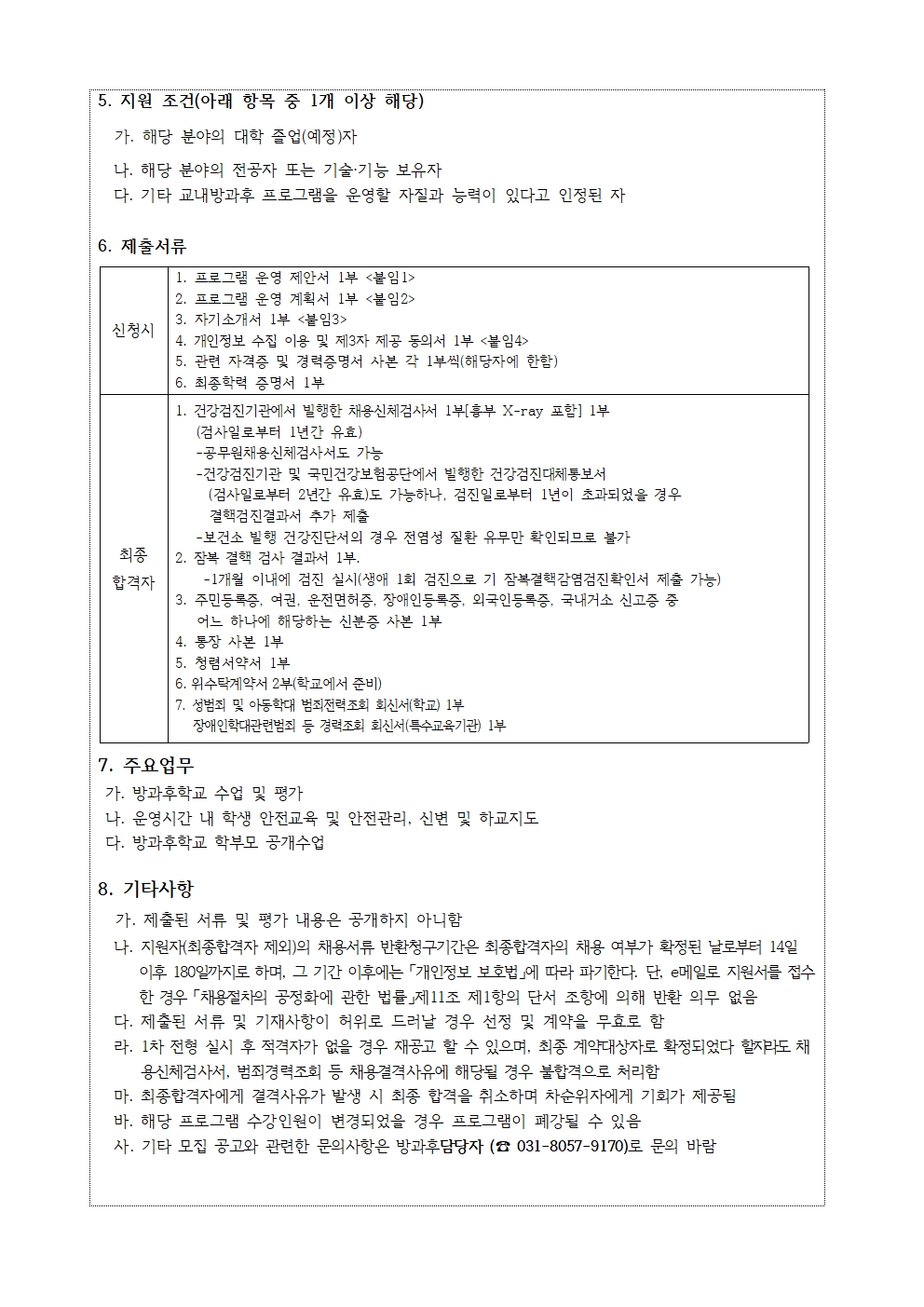 2026년도 모두학교 2학기  교내방과후 미술 외부강사 채용 공고 2차002