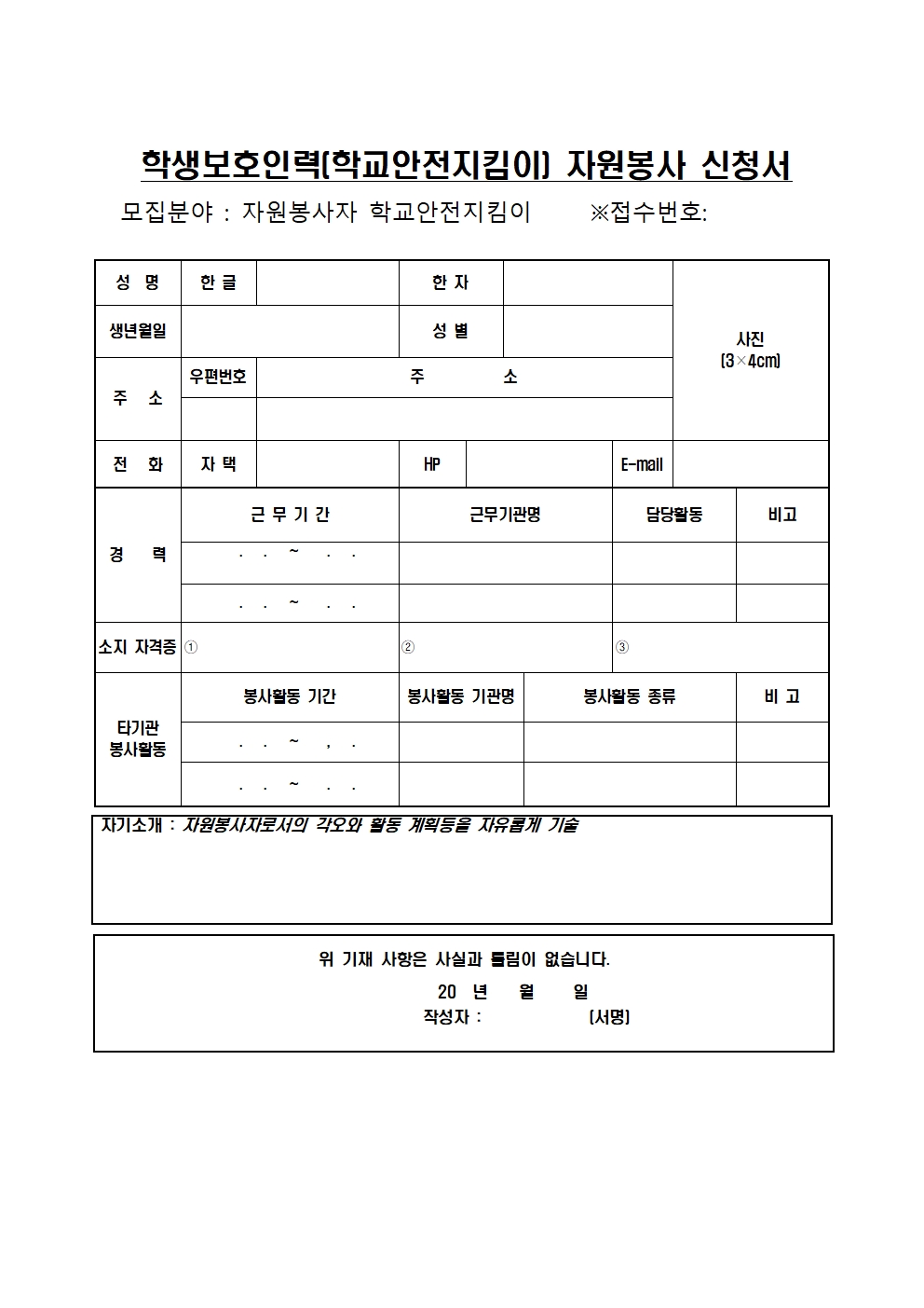 2026학년도 군문유치원 학생보호인력(학교안전지킴이) 모집 공고문 및 지원서002