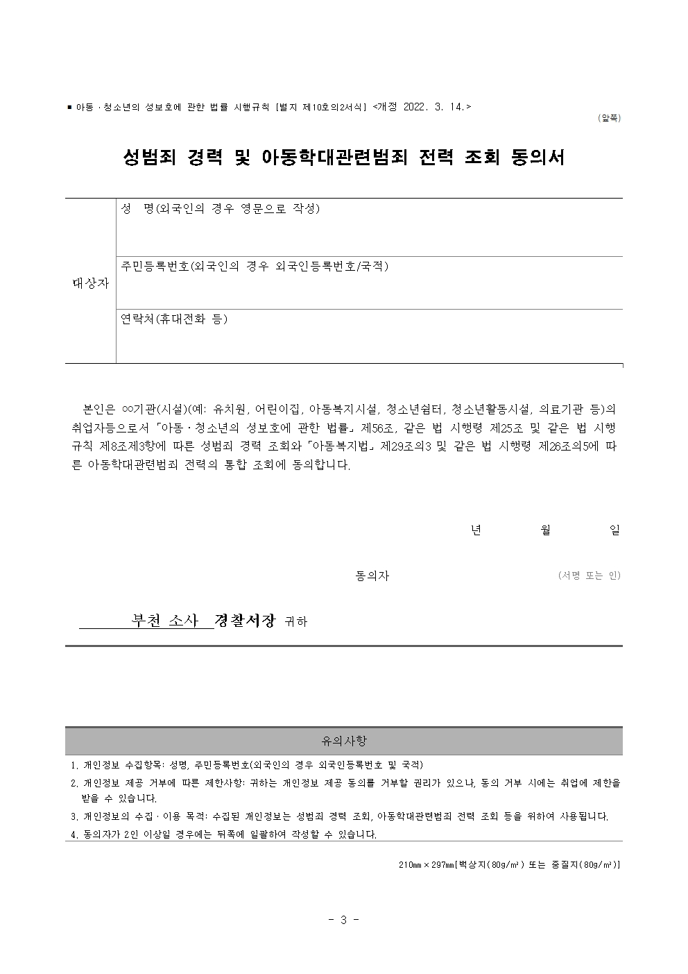 2026학년도 군문유치원 언어문화다양성 자원봉사자 모집공고 및 지원서003