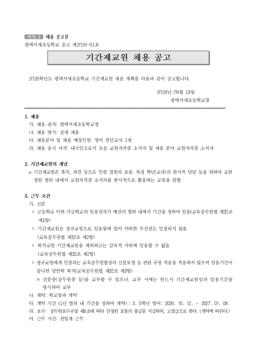 기간제교원_교과_채용_계획_영어_2학기001.jpg