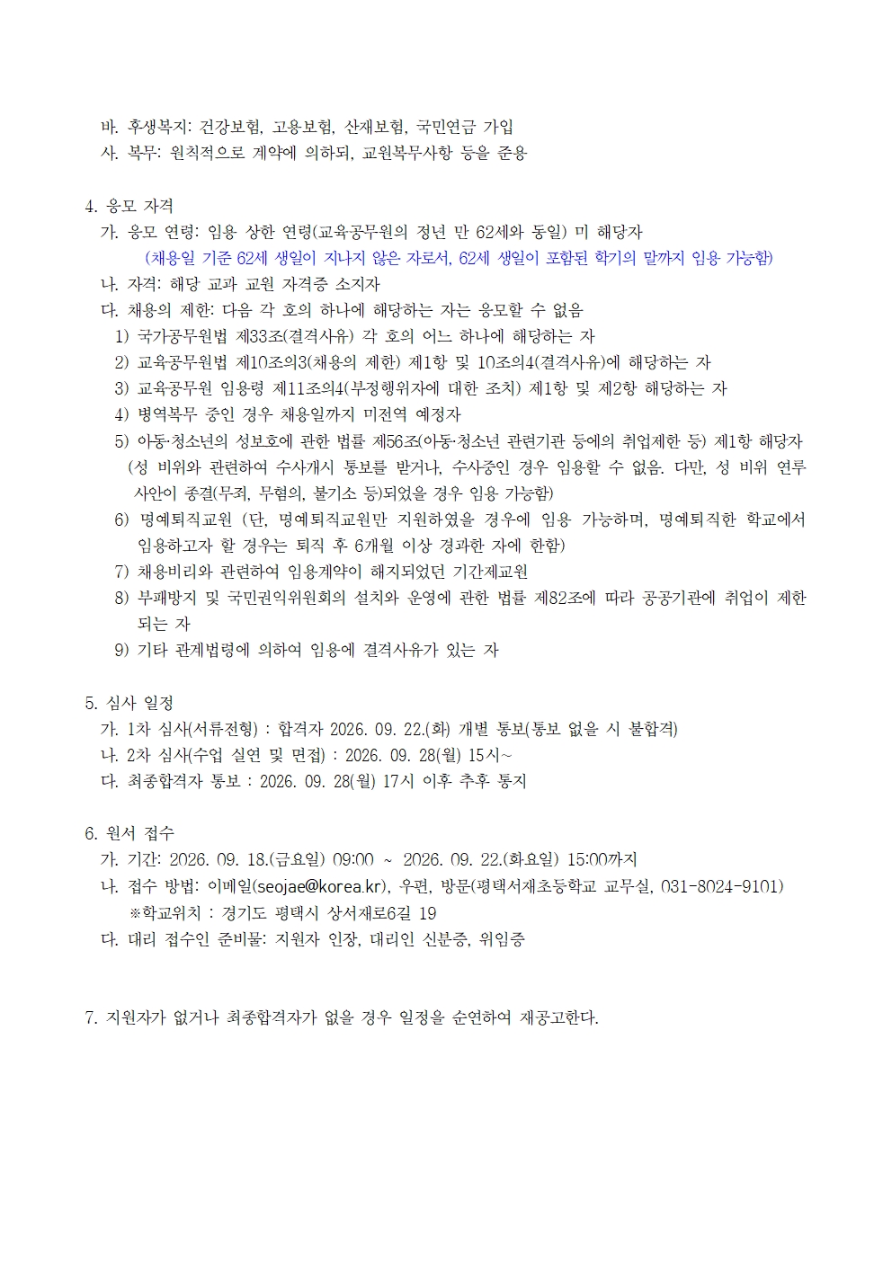 기간제교원_교과_채용_계획_영어_2학기002.jpg