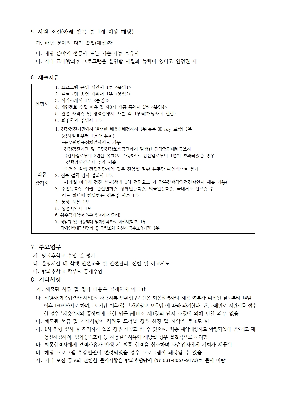 2026년도 모두학교 2학기  교내방과후 미술 외부강사 채용 공고  3차002