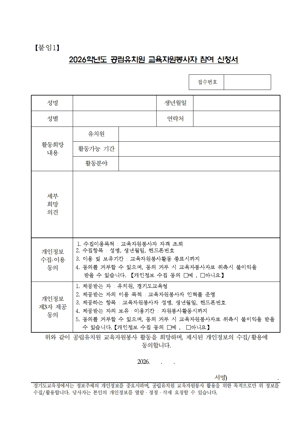 2026학년도 함박유치원 교육자원봉사자(아침돌봄) 추가 모집 공고003