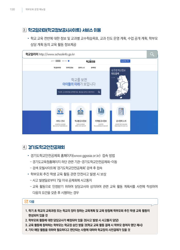 나이스 학부모서비스 홈페이지