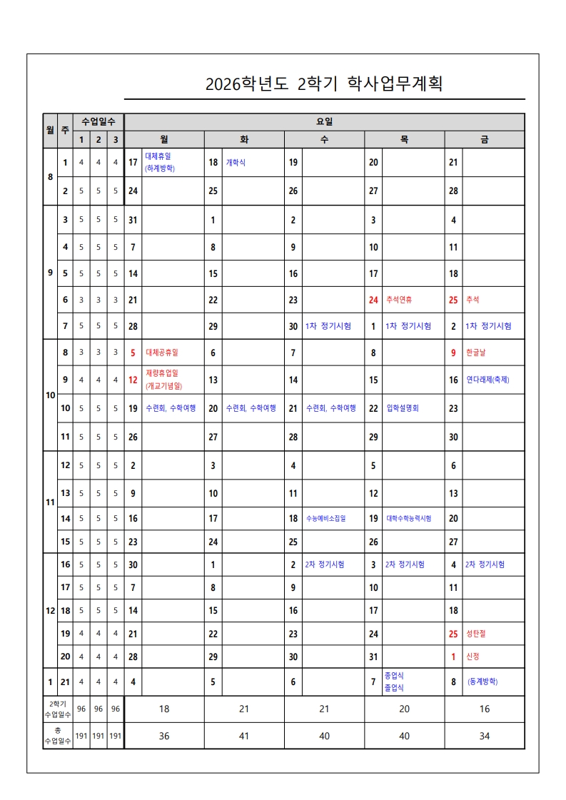 연간학사일정 이미지