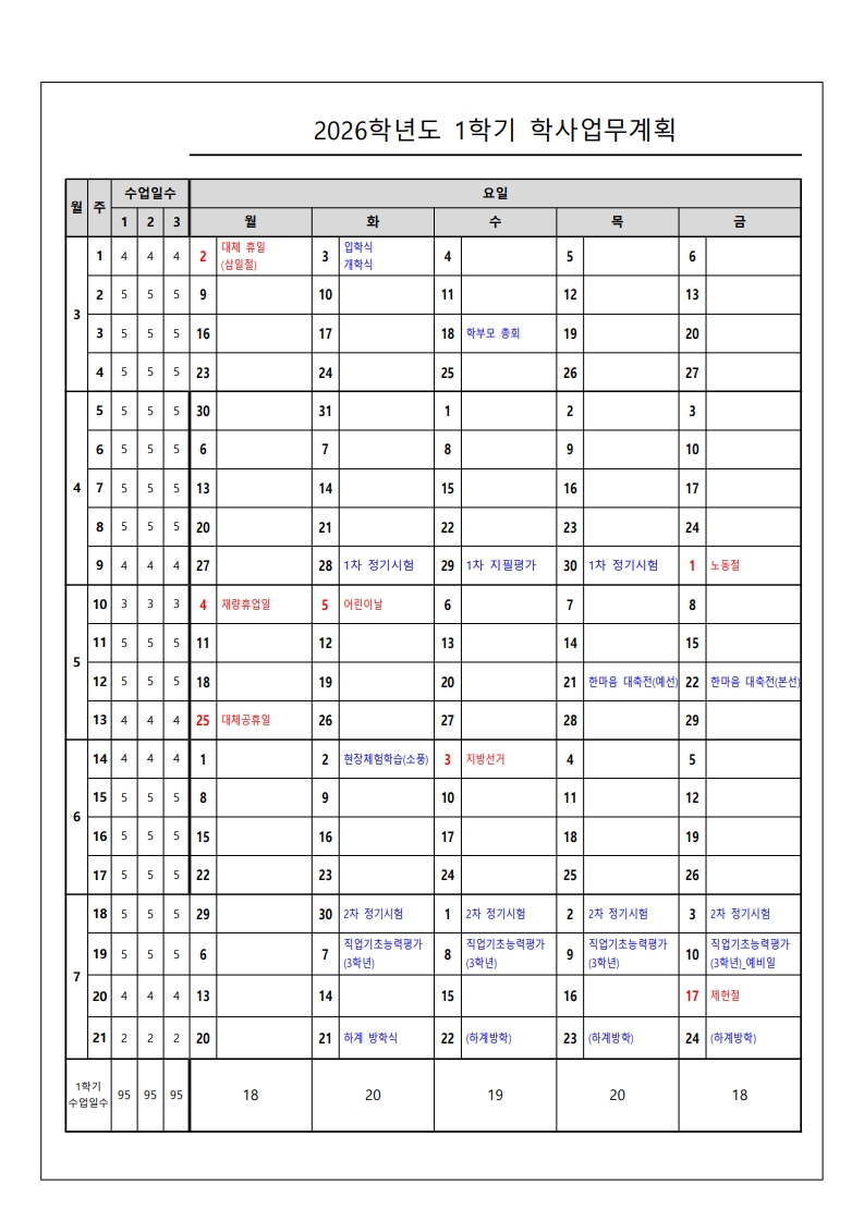 연간학사일정 이미지