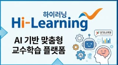 하이러닝
