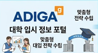 대학입시정보포털