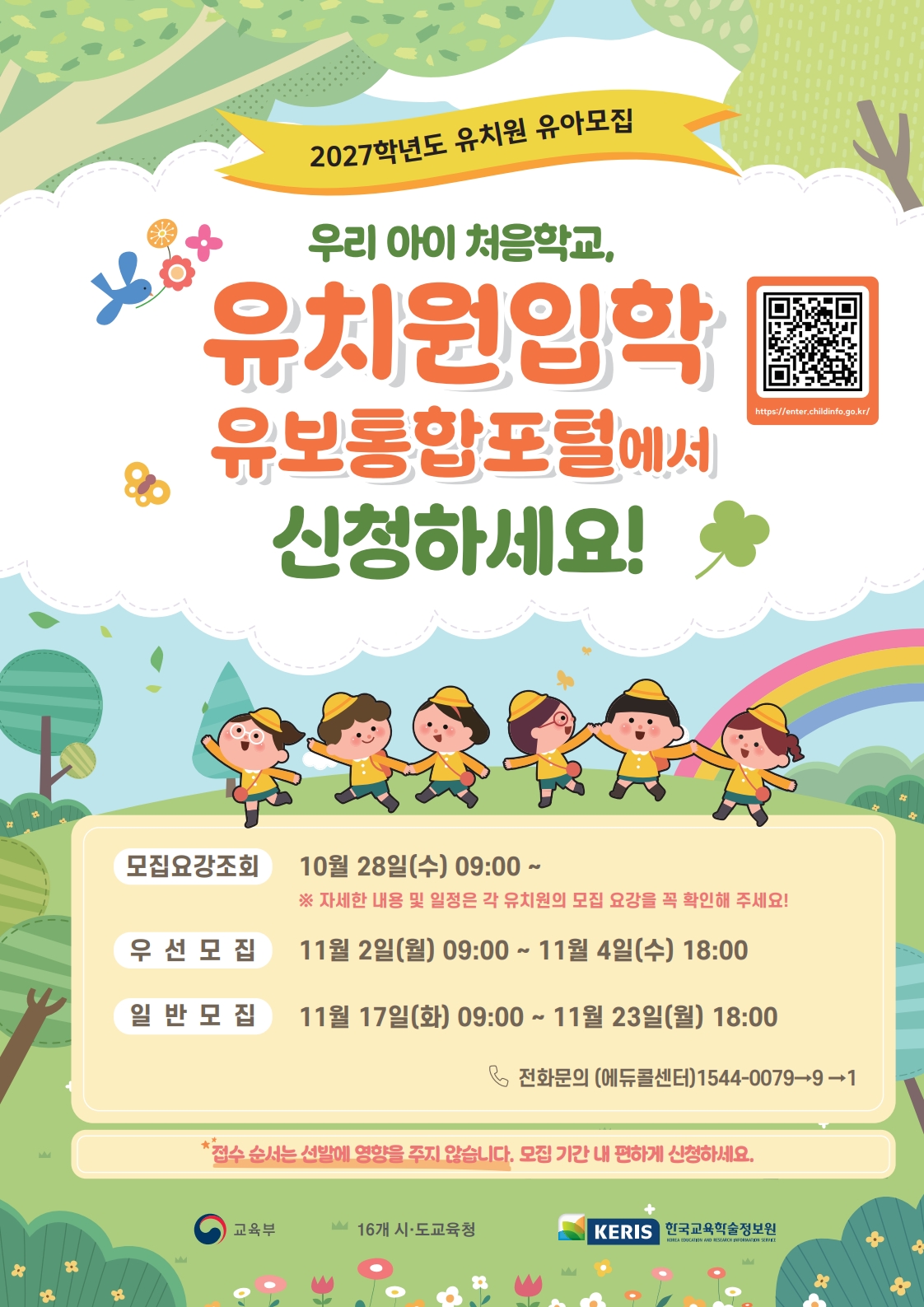 유치원 유아모집