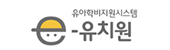 유아학비지원시스템 유치원 새창열기